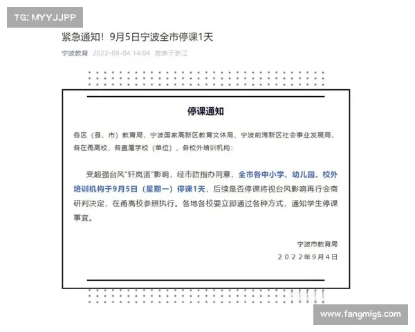 台风停工停课紧急通知